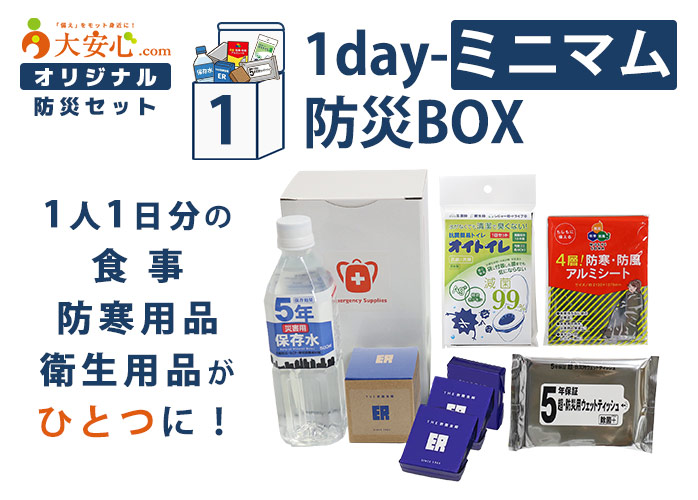 1day-ミニマム防災BOX　PR