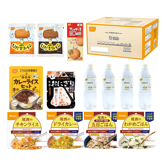 尾西の長期保存食セット 3日分