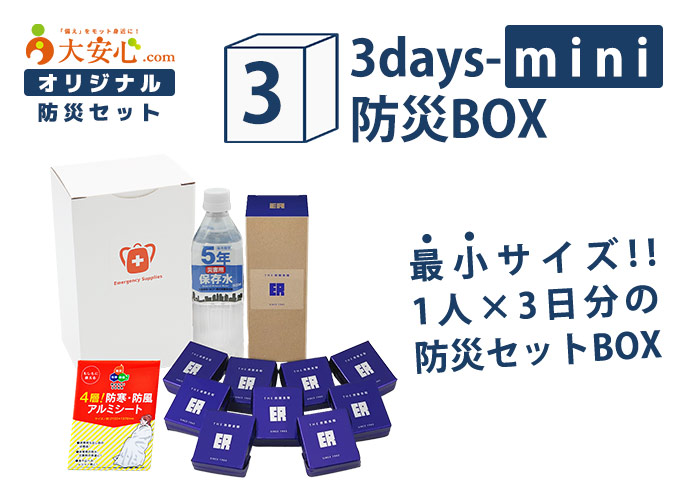 3days-mini防災BOX PR