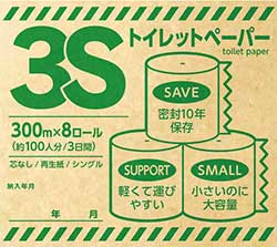 3Sトイレットペーパー