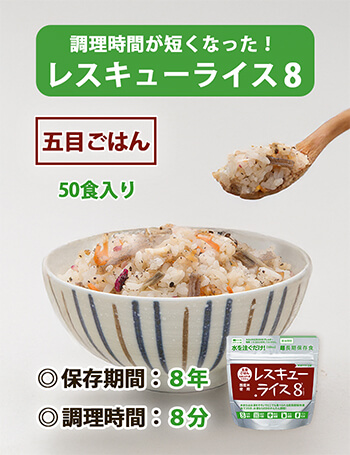 レスキューライス8 五目ごはん　バナー