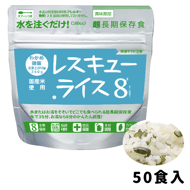アルファ米 50食」の人気商品一覧・価格比較 - 価格.com