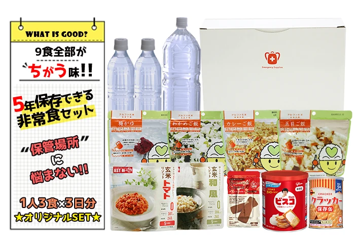 5年非常食セレクトセット