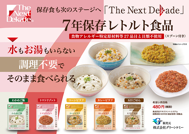 7年保存レトルト食品 イメージ