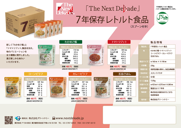 7年保存レトルト食品 イメージ