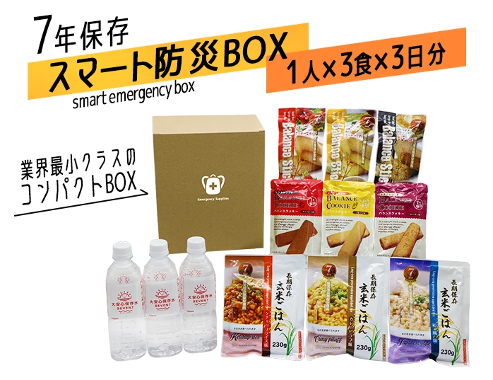 7年保存スマート防災BOX　PR