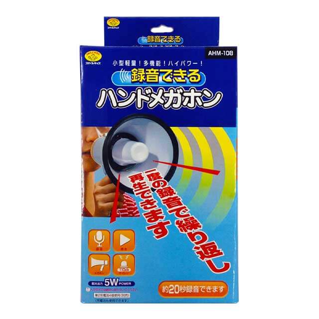 AHM-108 録音できるハンドメガホン 10個入 約20秒間の録音可能 最大出力5W 小型軽量 肩紐付き サイレン機能付 折り畳み可能 避難所運営 拡声器