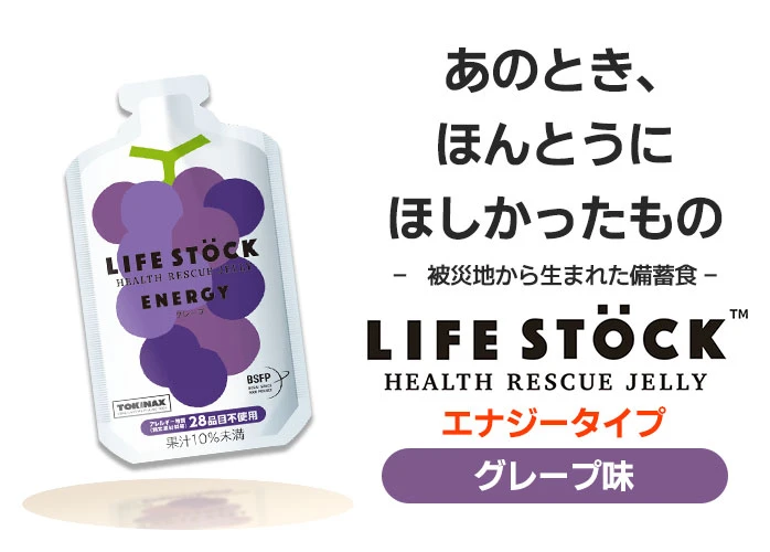 LIFE STOCK ライフストック エナジータイプ グレープ 80個入】5