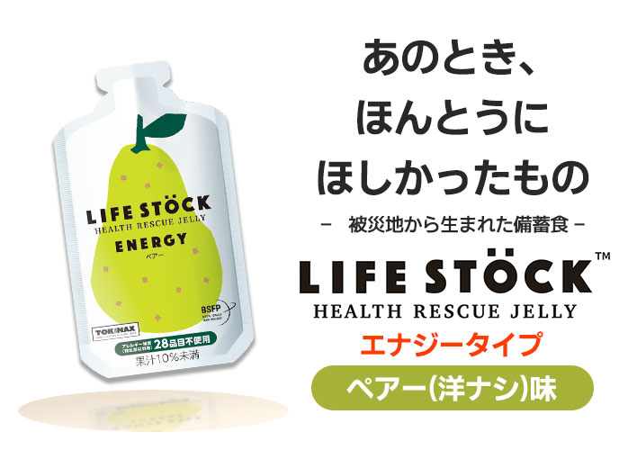LIFE STOCK ライフストック ペアー PR