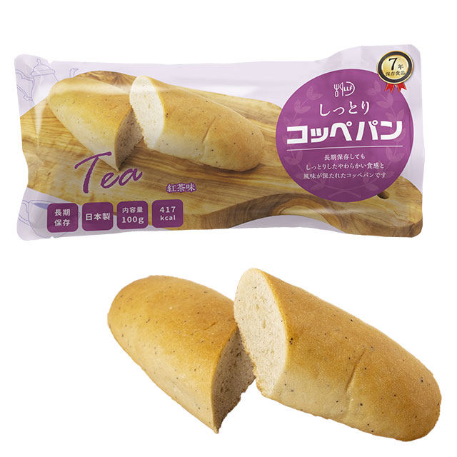 ロングライフフーズ しっとりコッペパン 紅茶味 50袋入 7年保存 備蓄用パン 1本あたり417Kcalの豊富なエネルギー