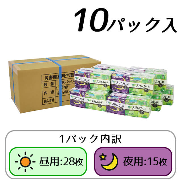 ロリエ スリムガードLシリーズ L-10 10パック入 10年長期保存可能 生理用ナプキン 羽あり昼・夜用各1袋が特殊フィルムで1パックに!もしもの為に生理用品を備蓄しませんか?