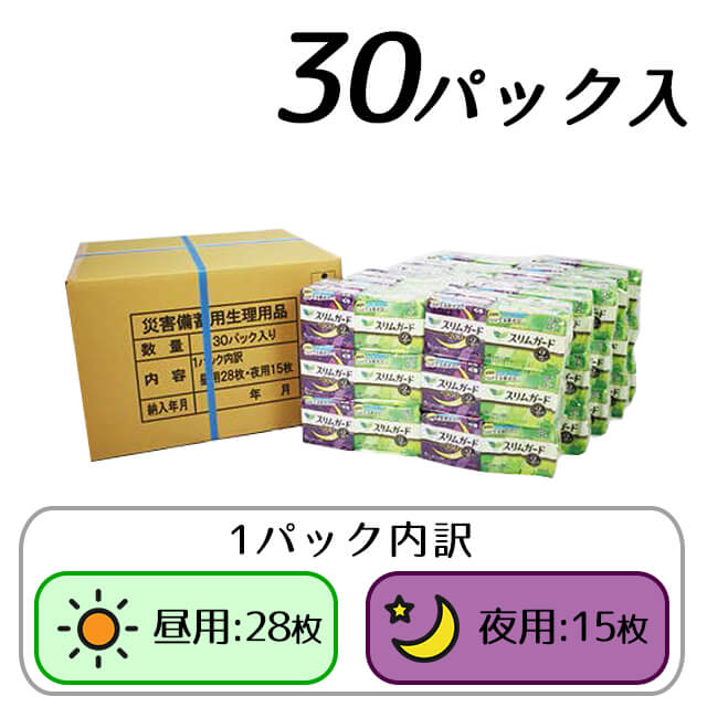 ロリエ スリムガードLシリーズ L-30 30パック入 10年長期保存可能 生理用ナプキン 羽あり昼・夜用各1袋が特殊フィルムで1パックに!もしもの為に生理用品を備蓄しませんか?