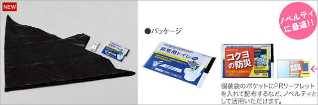 非常用トイレ1回分ノベルティ