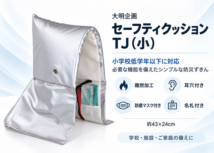 セーフティークッション　TJ　PR