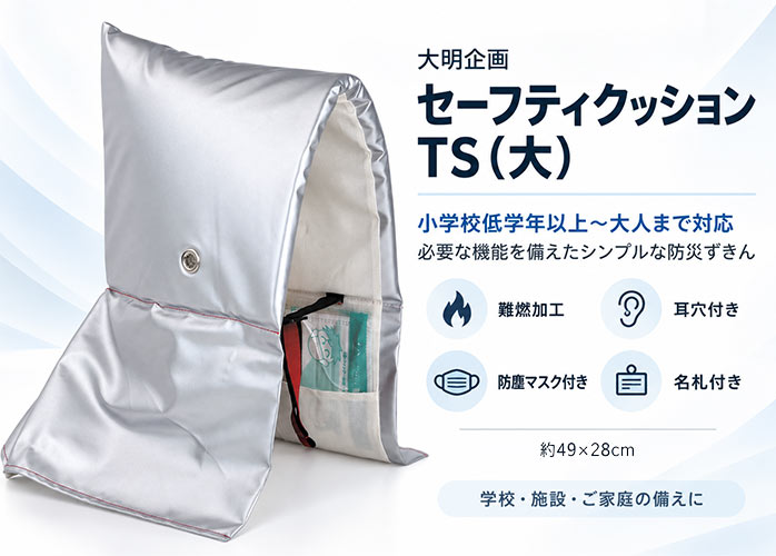 セーフティークッション　TS　PR