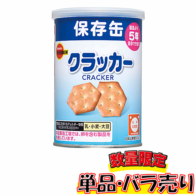 非常食クラッカー Amazon | ブルボン 缶入ミニクラッカー 【非常食 缶詰 5年保存