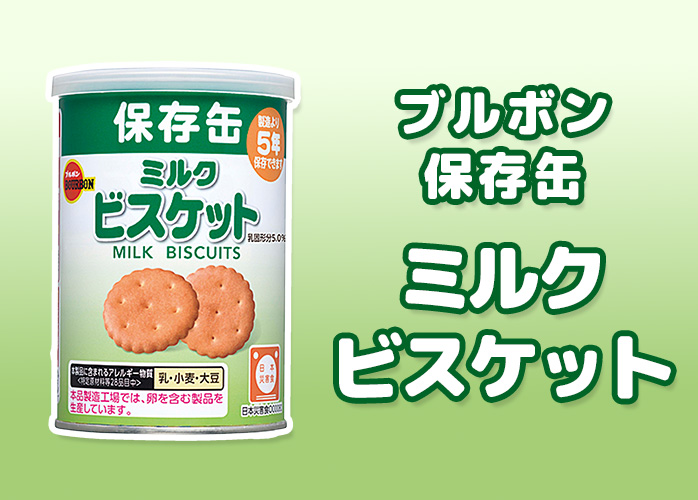 ブルボン ミルクビスケット 75g缶×24個入×(2ケース) ブルボン缶