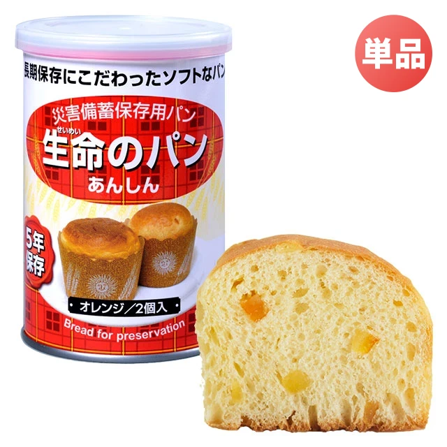【単品販売】生命のパン オレンジ 5年保存 1缶2個入り100g ソフトパン 調理不要ですぐべられる非常食