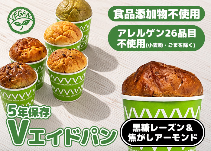 Vエイドパン　黒糖レーズン＆焦がしアーモンド　PR