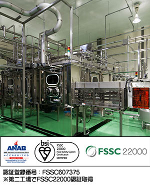 純天然アルカリ保存水　国際規格FSSC22000取得
