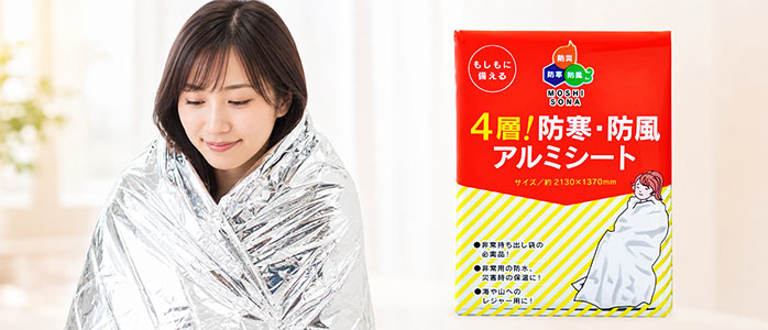 4層！防寒･防風アルミシート　バナー
