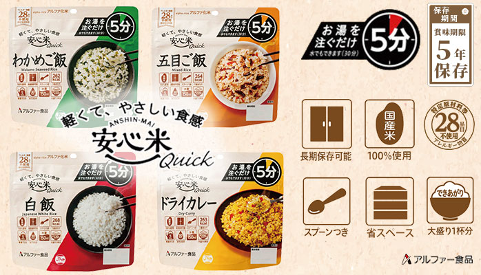 安心米クイック 白飯 50袋入】
