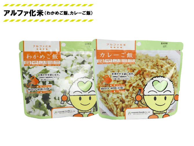 アルファ化米わかめご飯カレーご飯