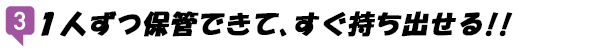 持出袋