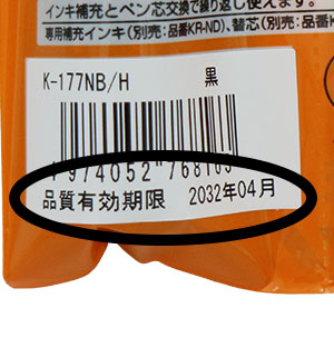 防災備蓄用マーカー パッケージ裏