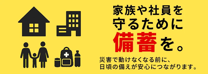 防災セット　バナー