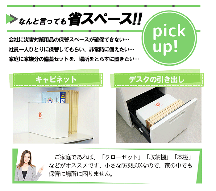 省スペースPR