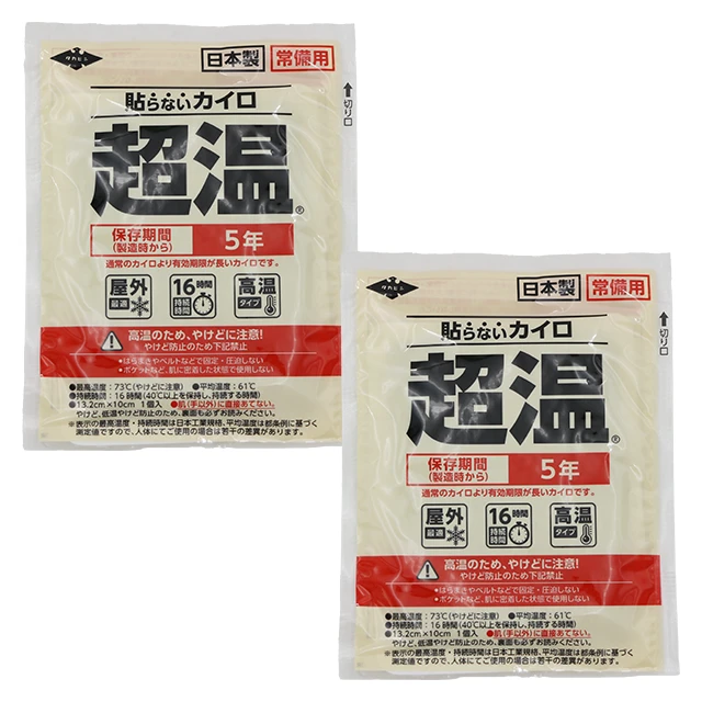 貼らないカイロ 超温 2枚
