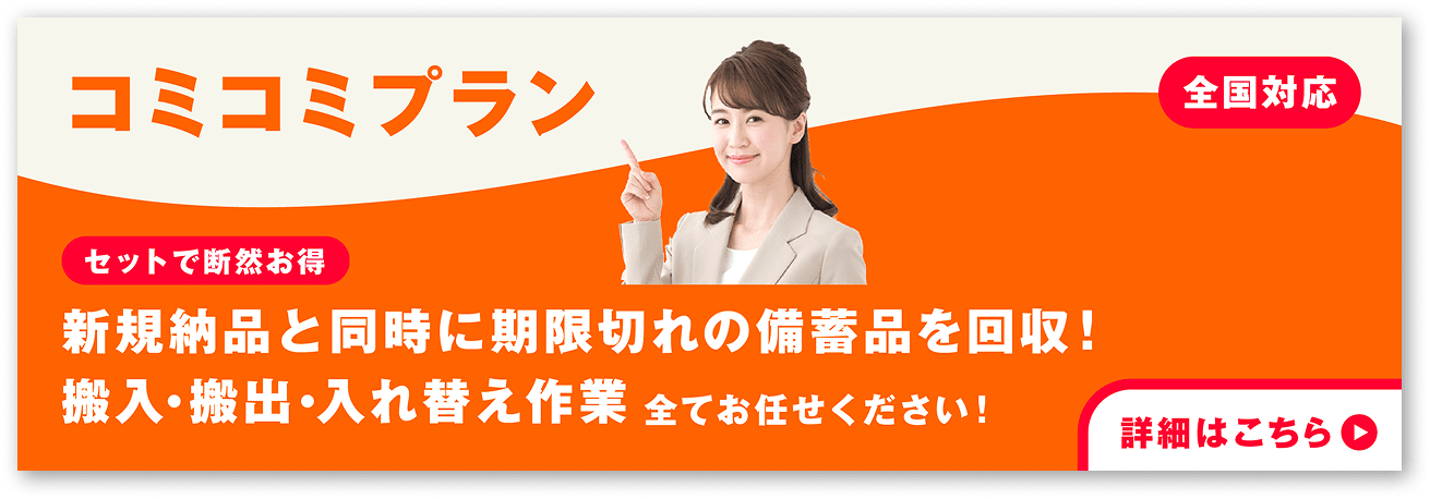 コミコミプラン