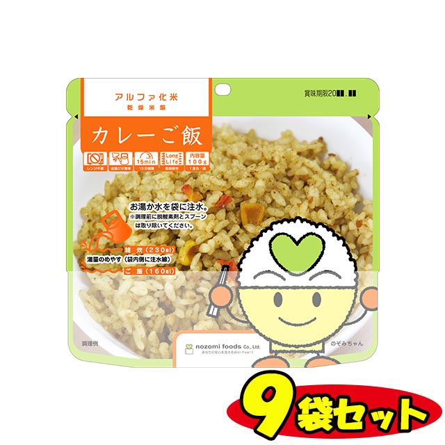 アルファー化米 カレーご飯