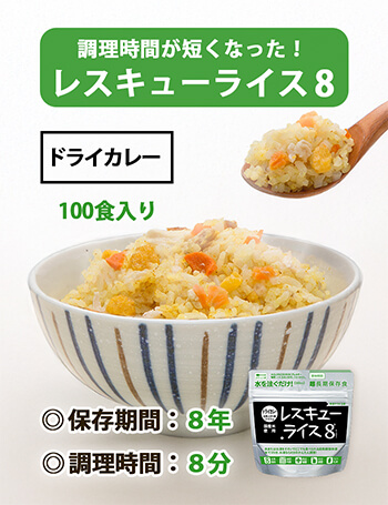 レスキューライス8 ピラフ　バナー