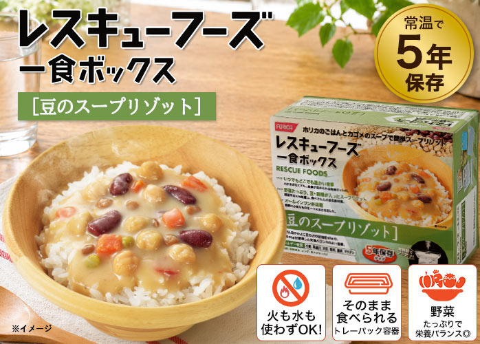 豆のスープリゾットファーストビュー