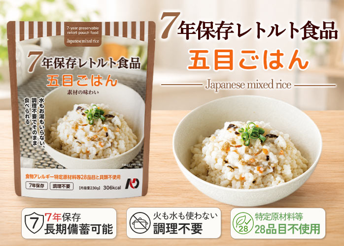 グリーンケミー7年保存食品五目ごはんFV