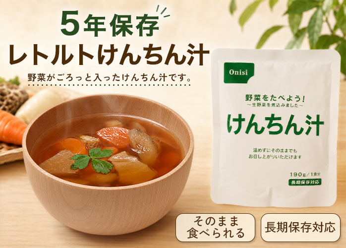 レトルトけんちん汁FV