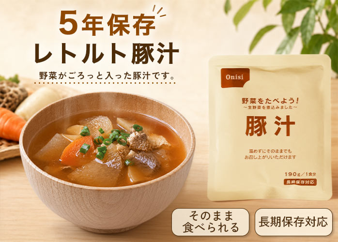 レトルト豚汁FV