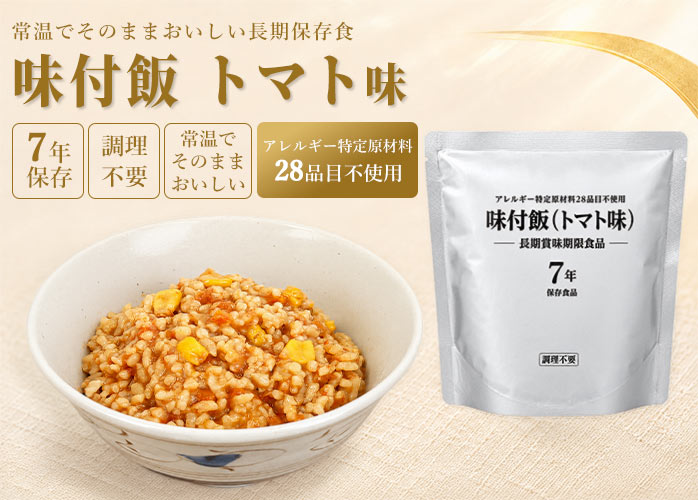 味付飯トマト味FV