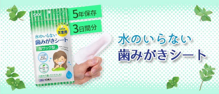 SKK 水のいらない歯みがきシート 10枚入 PR