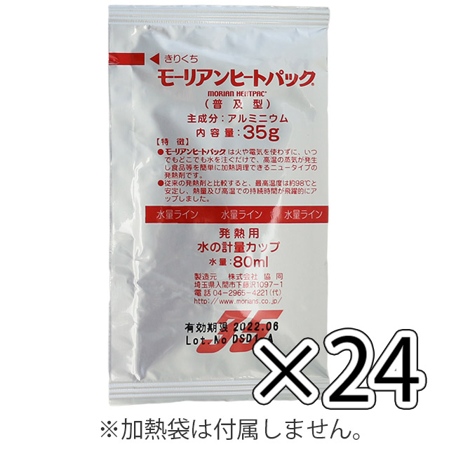 モーリアンヒートパック 防災グッズの人気商品・通販・価格比較