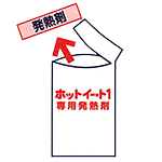 ホットイート　使い方