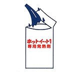 ホットイート　使い方