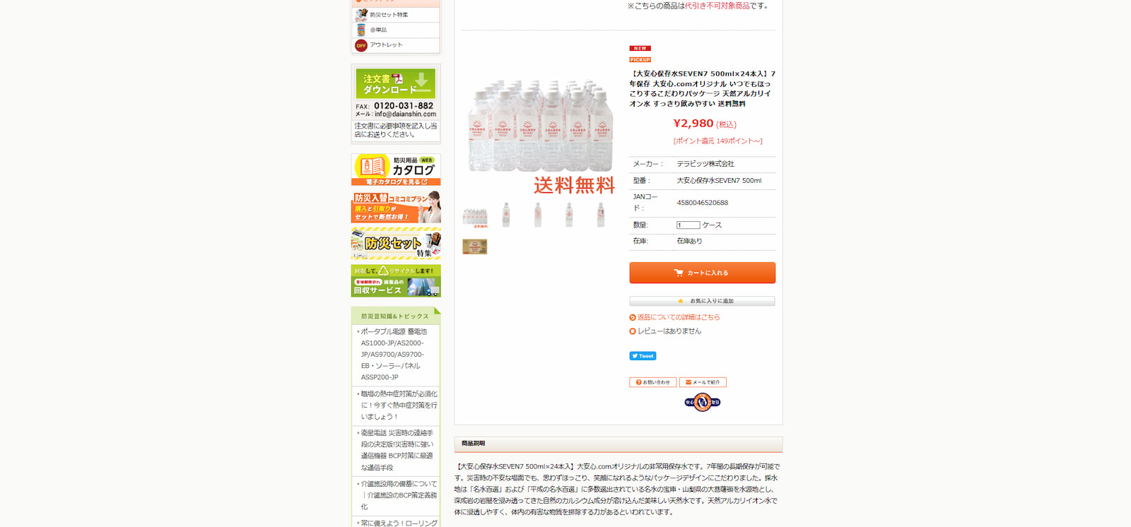 商品の購入画面