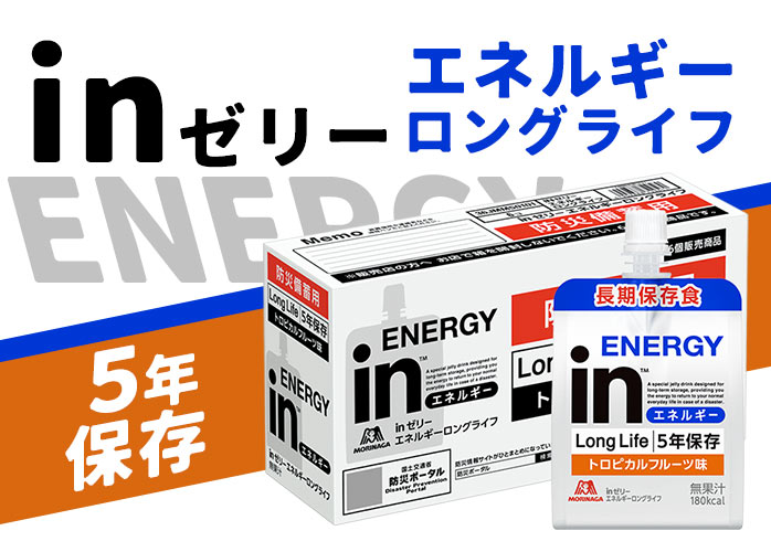 inゼリー　エネルギーロングライフ　PR