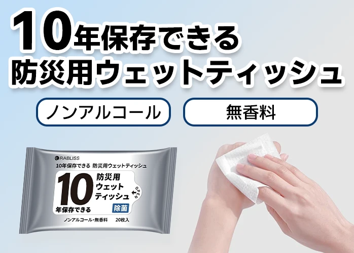 KO402 10年保存できる防災用ウェットティッシュ　PR