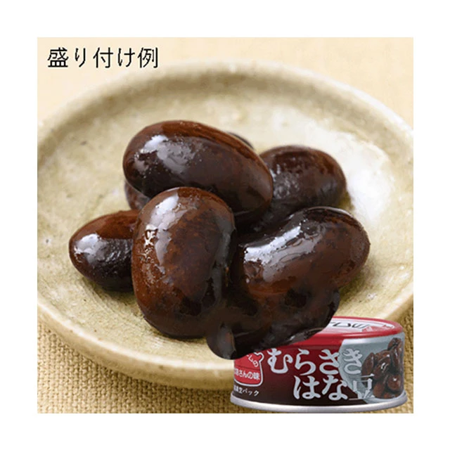 ベターホーム　かあさんの味　むらさきはな豆