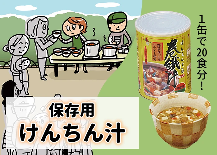 尾西 一汁ご膳 けんちん汁 40個セット 長期保存 非常食 企業備蓄 防災用品 非常食セット 一汁ご膳 けんちん汁とご飯のセット 1食分 スプーン付き