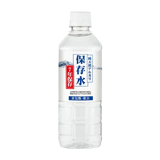 7年保存水
